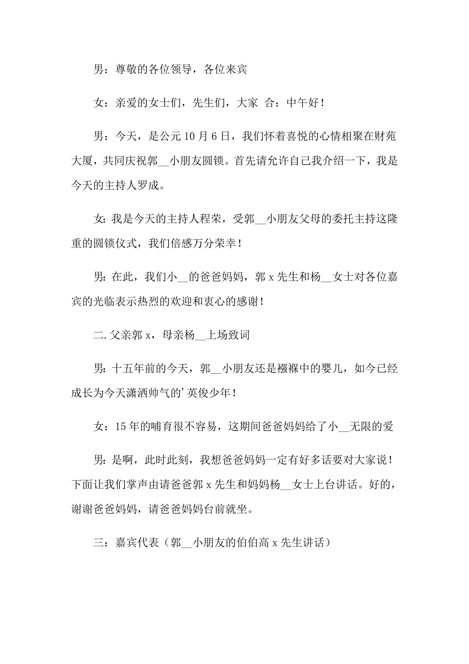 2023年关于主持的主持词模板合集5篇_第4页