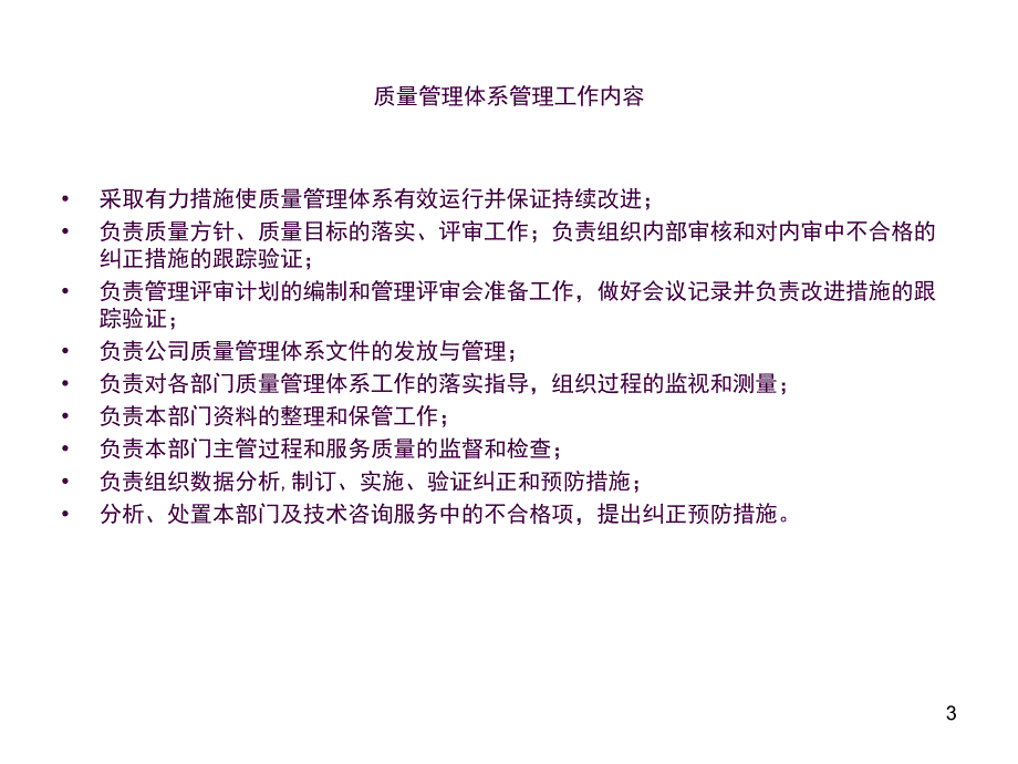 技术发展部岗位职责ppt课件_第3页