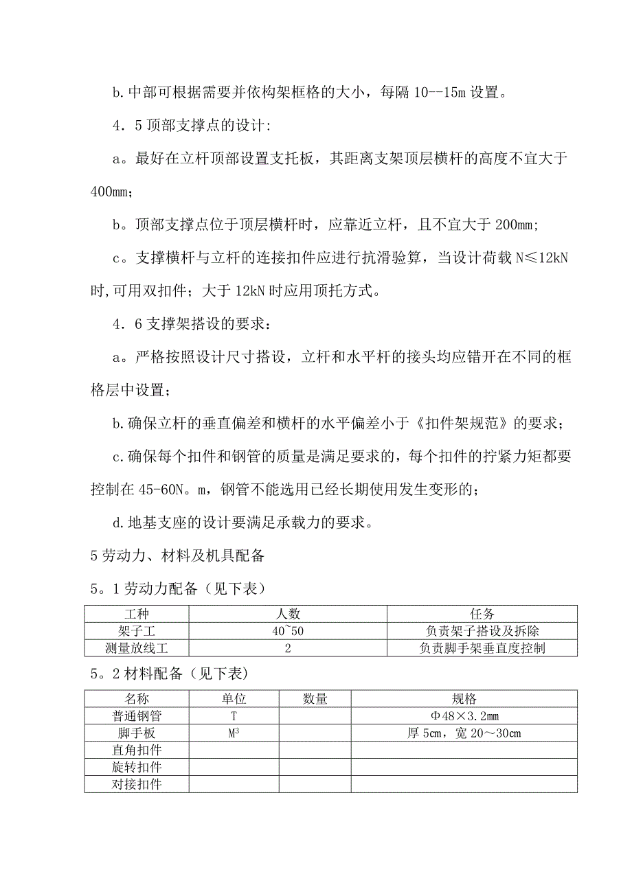 【施工方案】某新城规划展示馆脚手架施工方案_第4页