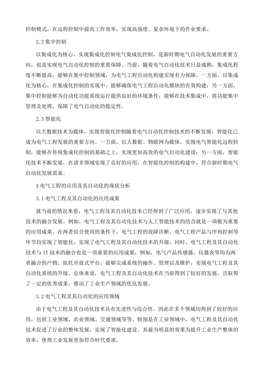 电气工程的应用及其自动化分析_第3页