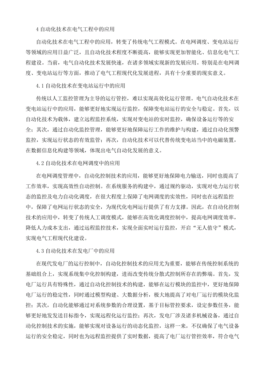 电气工程的应用及其自动化分析_第4页