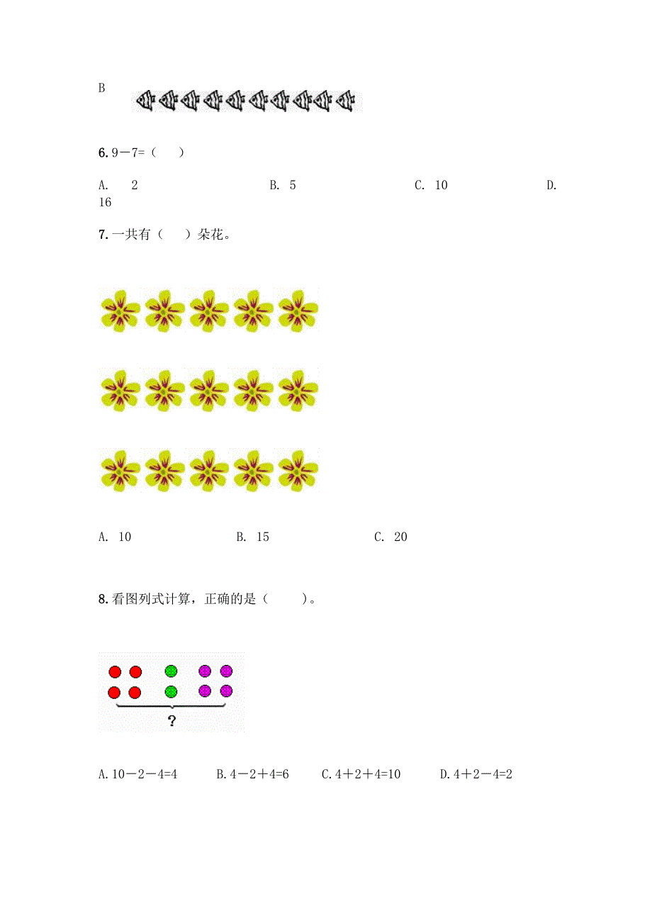 北京版一年级上册数学第五单元-加法和减法(一)-测试卷带答案(精练).docx_第2页