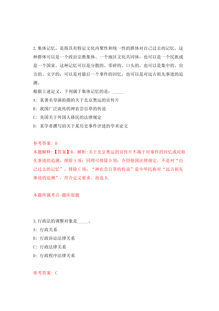 广西北海市民政局直属单位招考聘用模拟考试练习卷及答案{8}_第2页