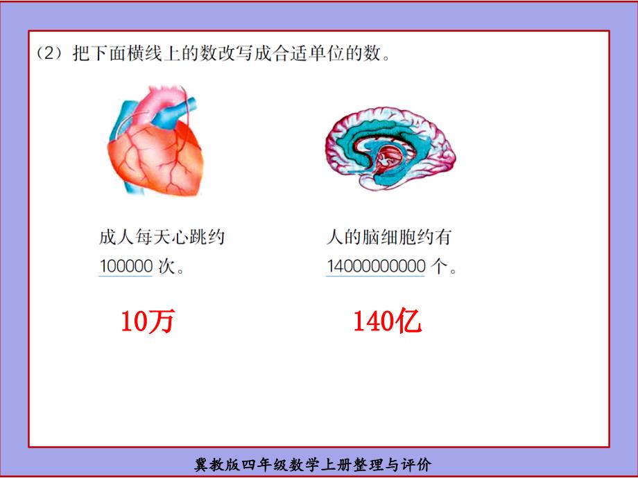 冀教版四年级数学上册整理与评价_第4页