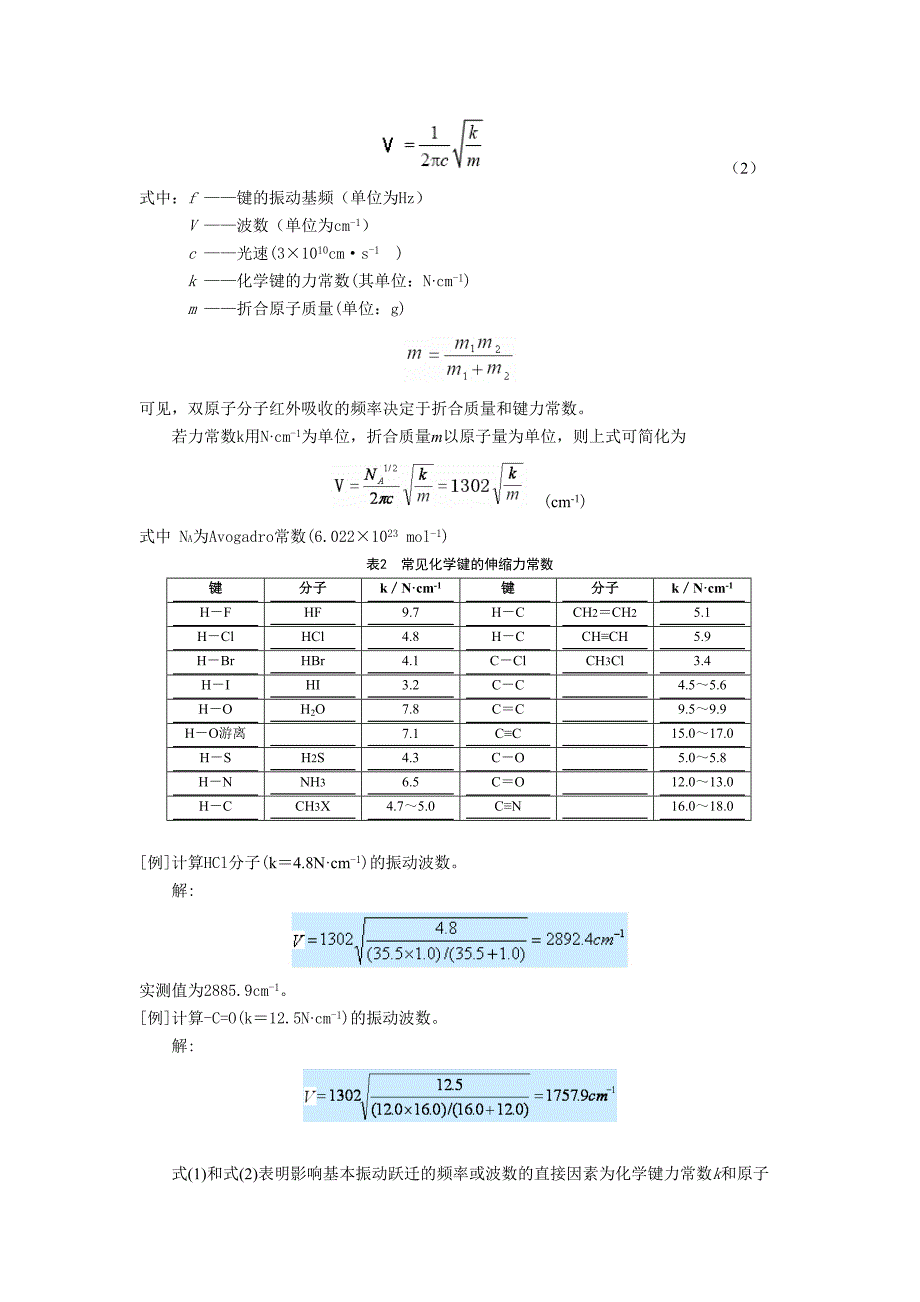 红外光谱测试实验Z140417.doc_第4页