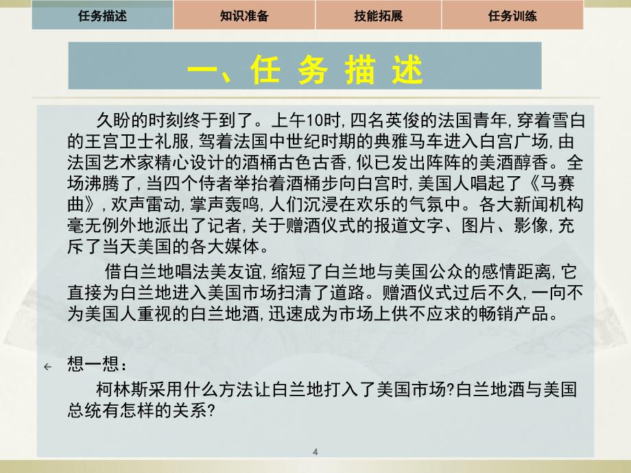 发散思维训练PPT课件_第4页