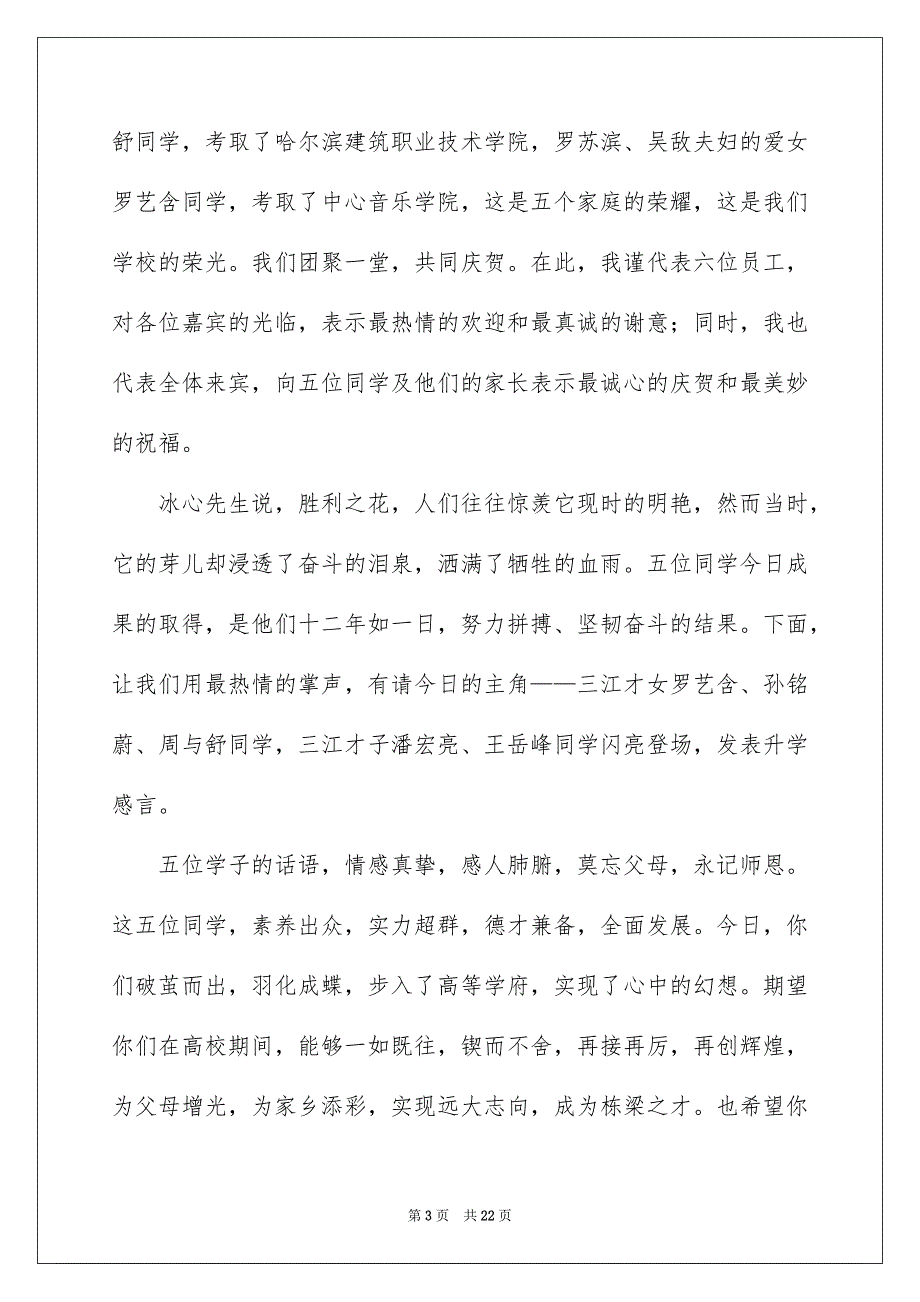 升学宴致辞_第3页