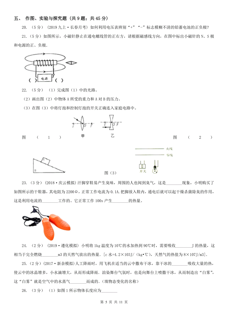 邢台市南宫市九年级上学期期末物理试卷_第5页