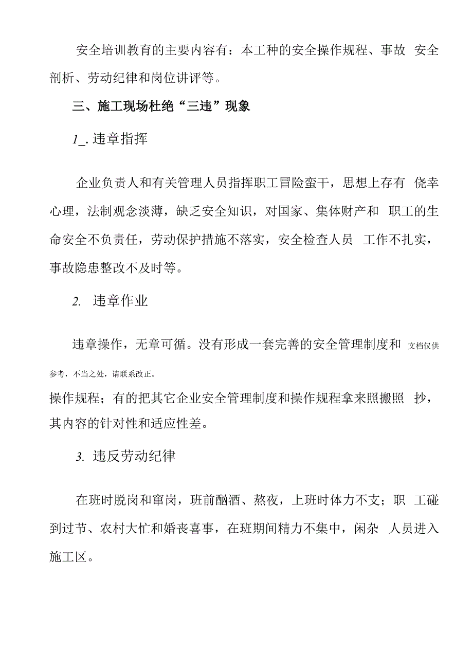 建筑施工安全基本知识_第4页