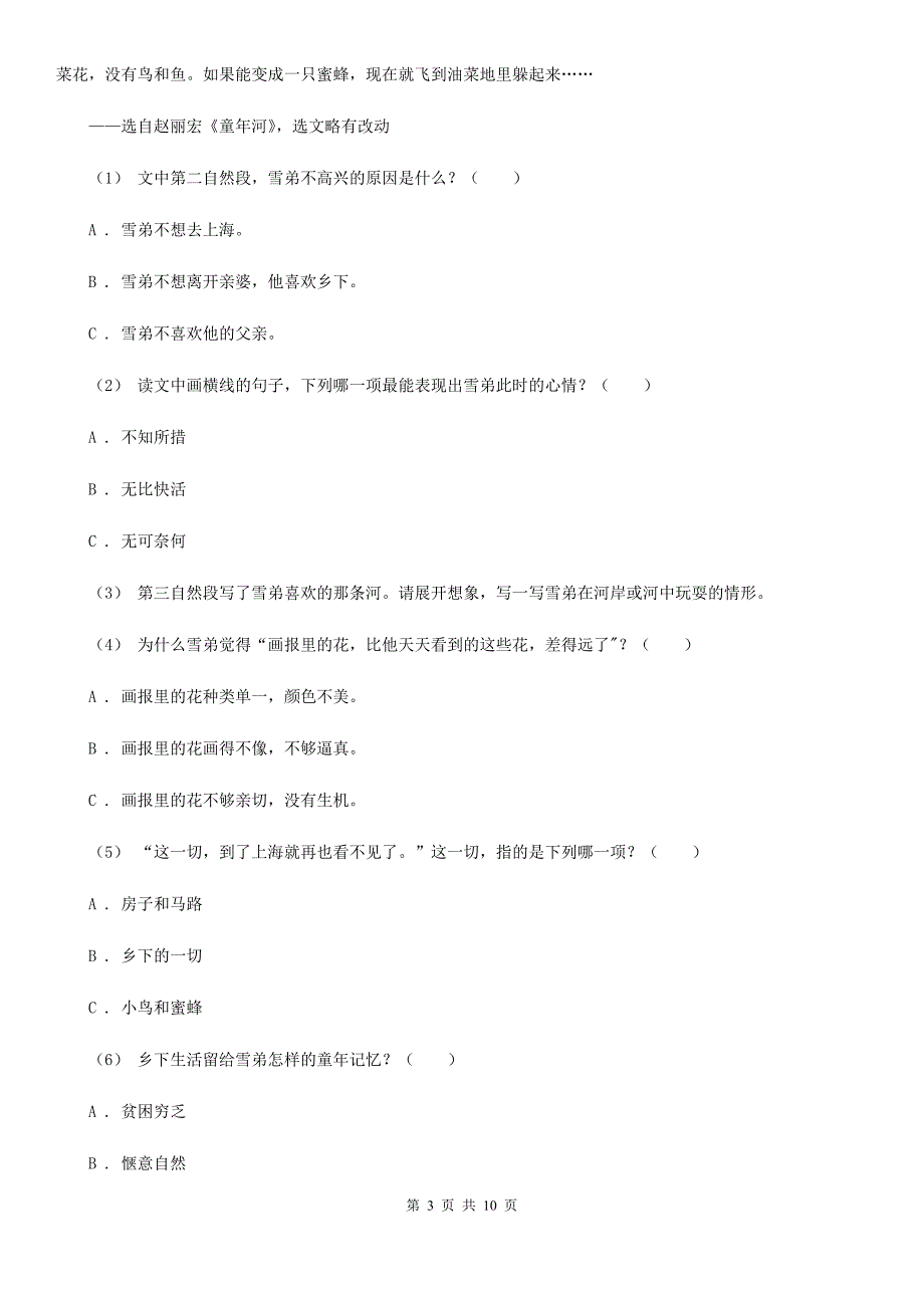 湖北省恩施土家族苗族自治州六年级上学期语文期末学业质量监测试卷_第3页