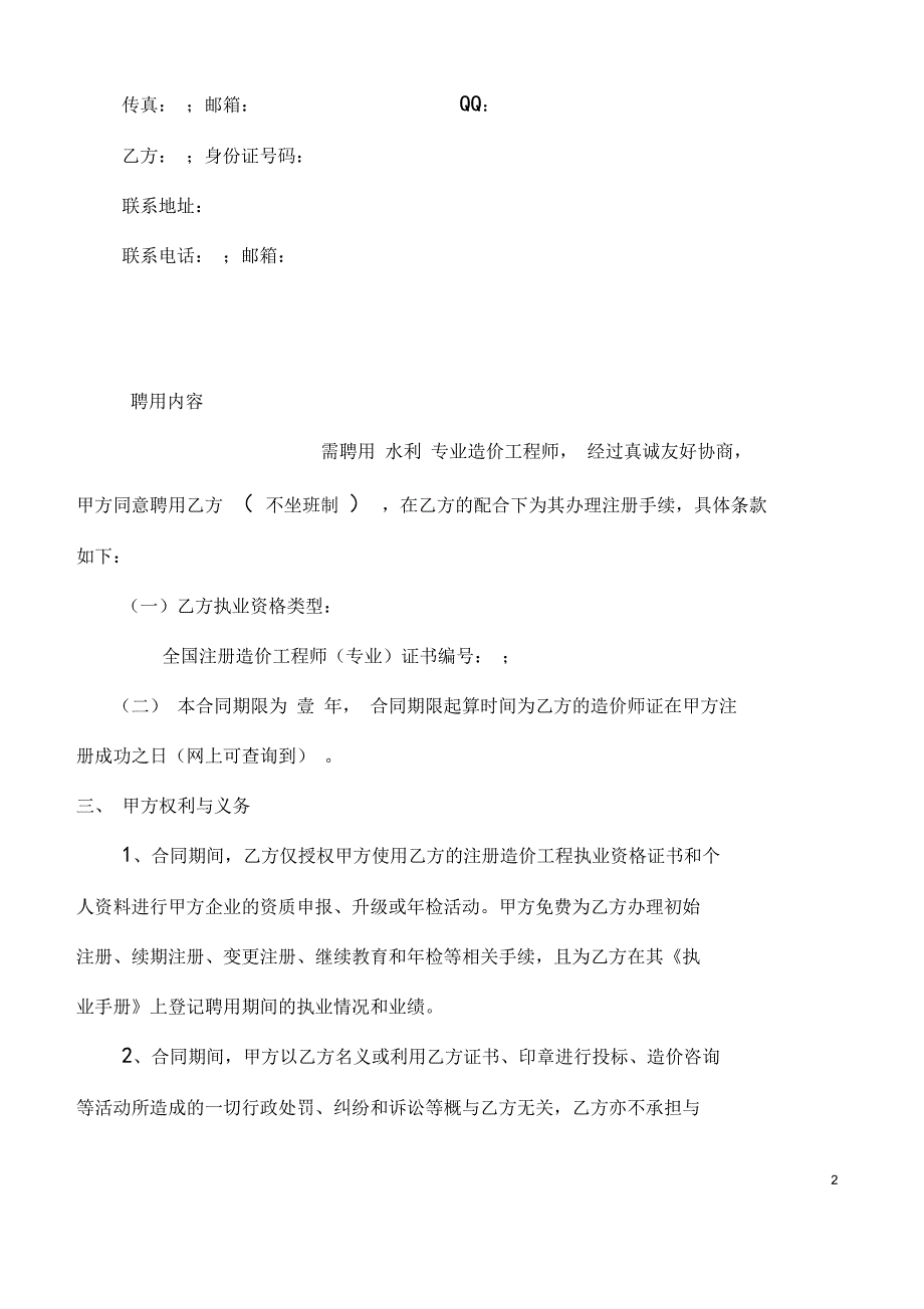 2016注册造价工程师聘用协议_第2页