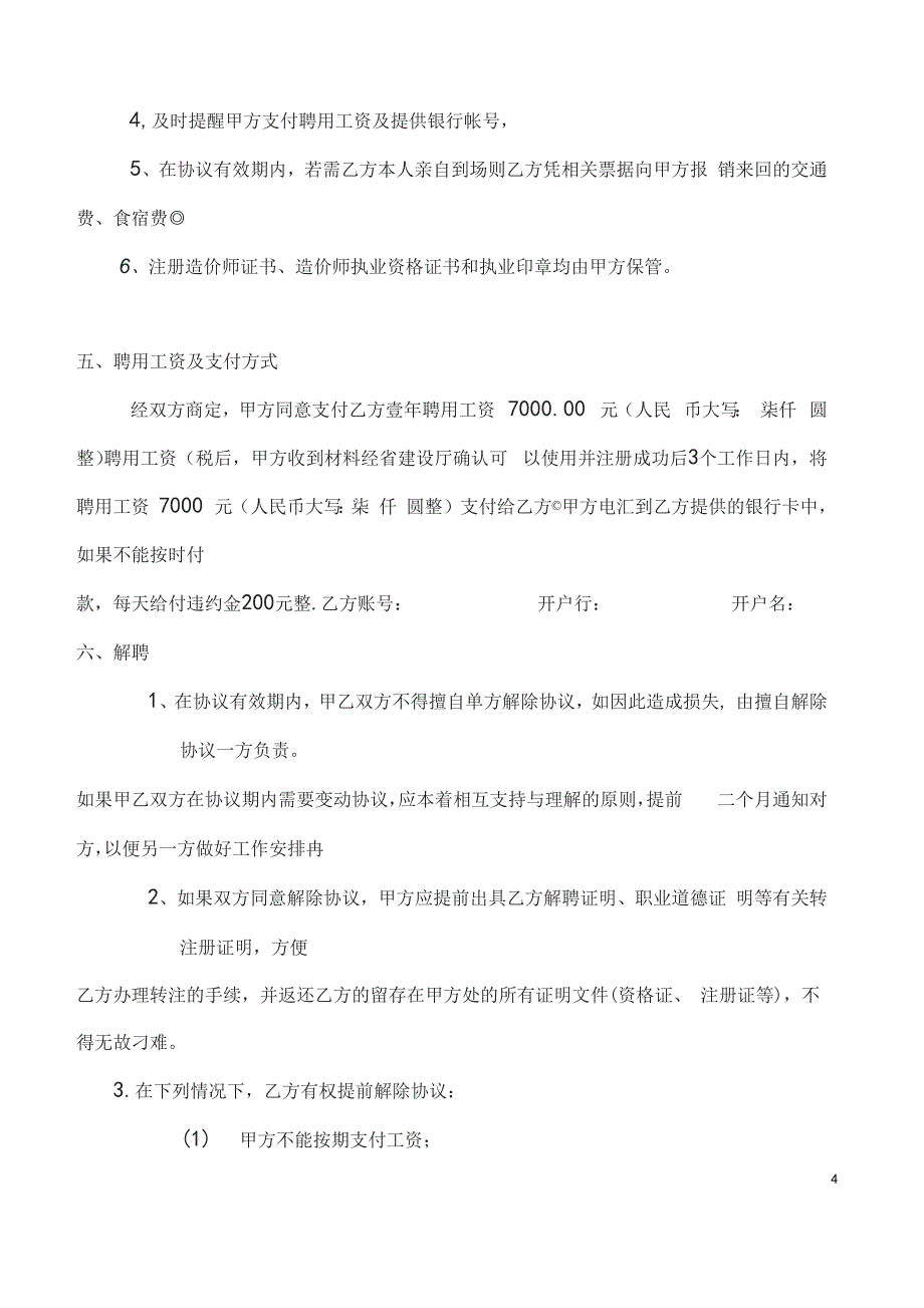 2016注册造价工程师聘用协议_第4页