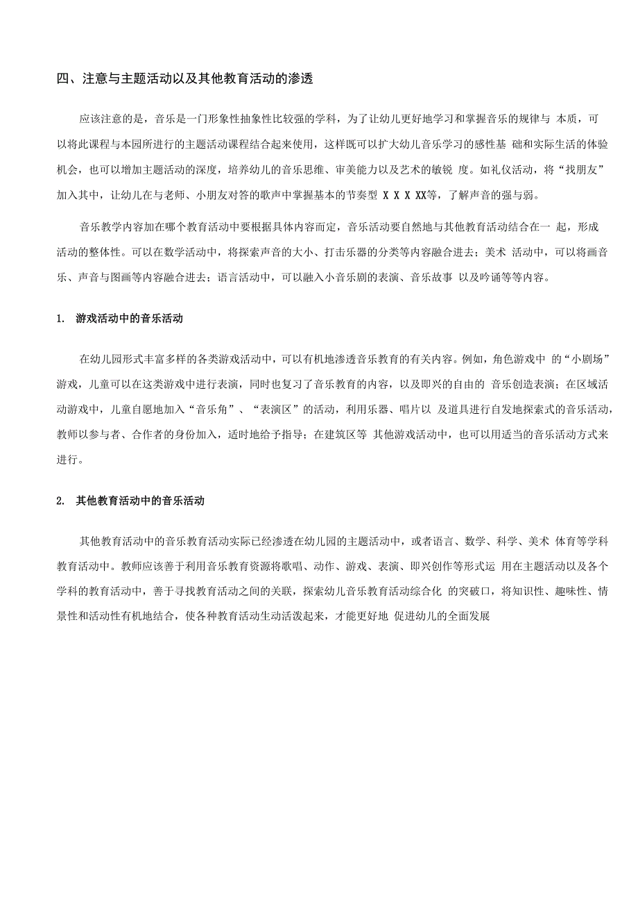 幼儿园音乐课程实施应该注意的几个问题_第5页