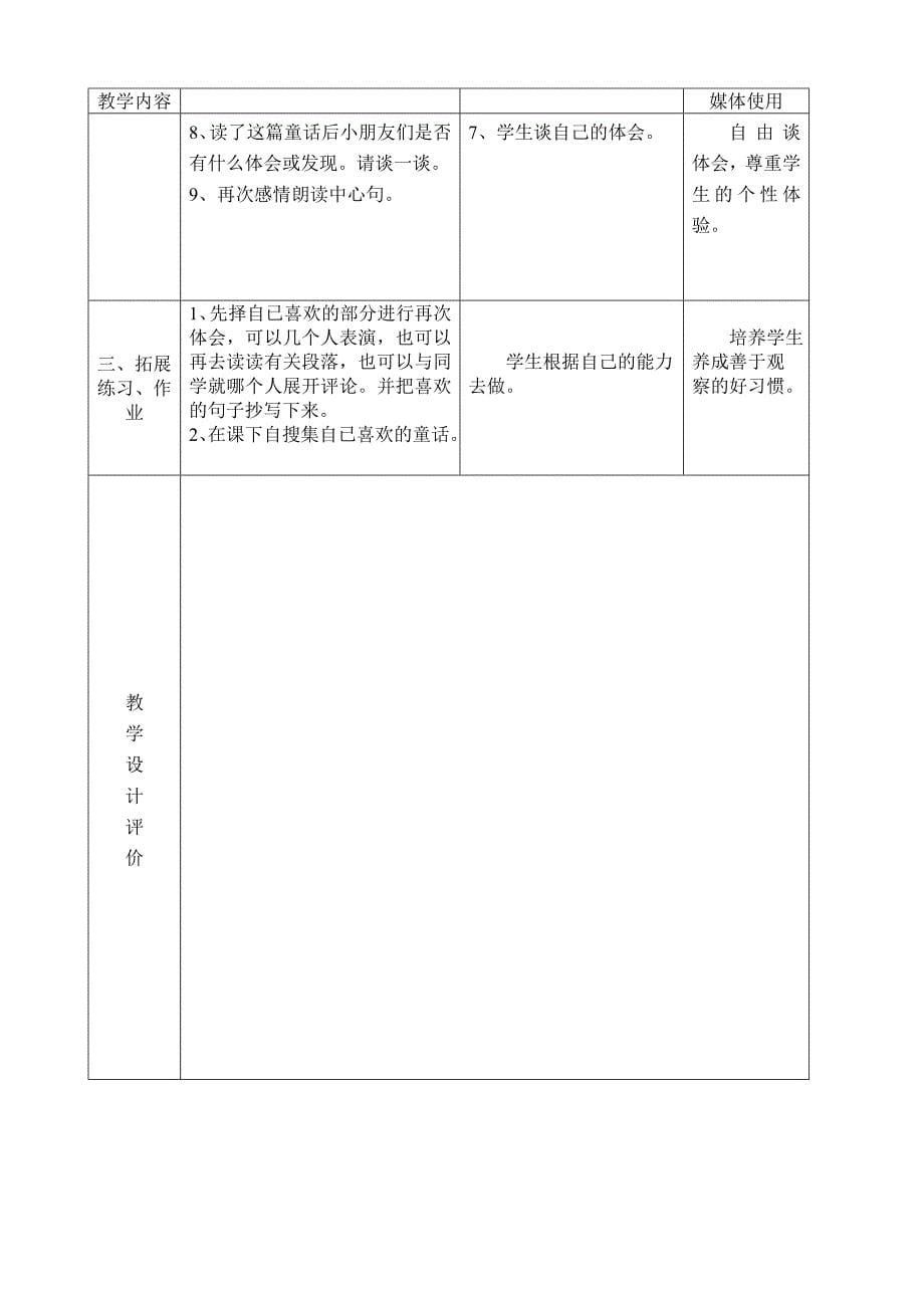 巨人的花园教学设计.doc_第5页