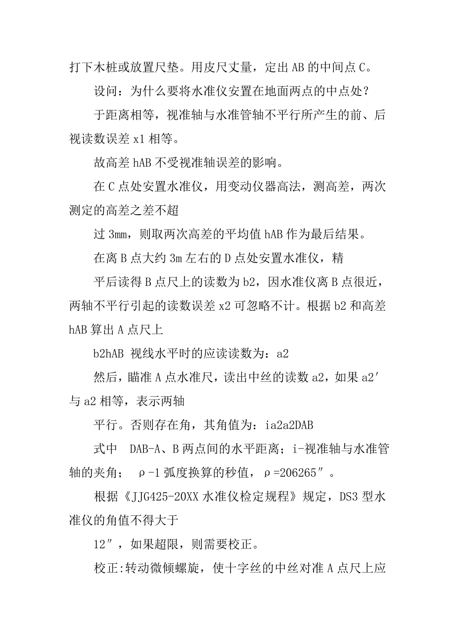 2019建筑工程测量教案(最新整理).docx_第4页