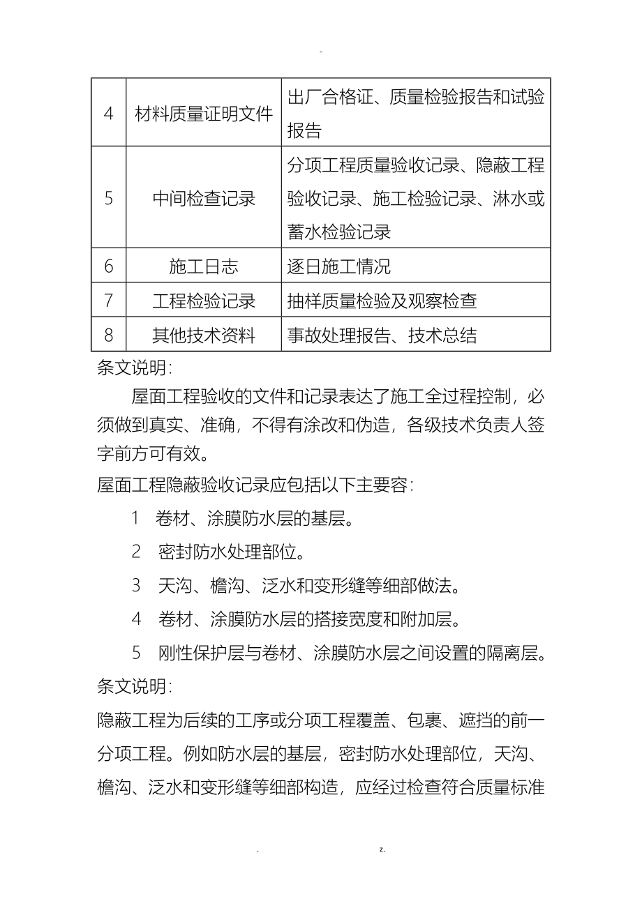 屋面防水验收规范_第4页