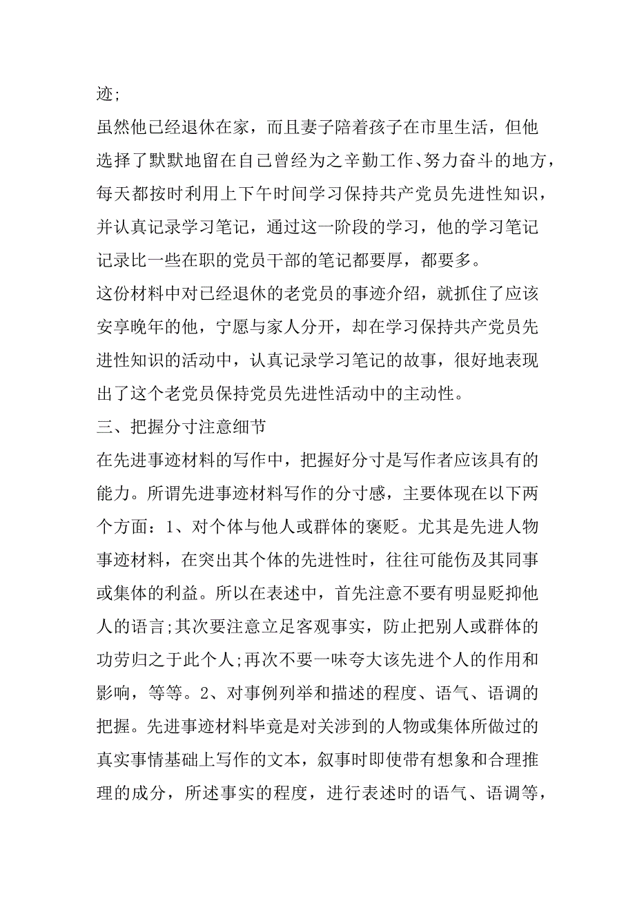 2023年钢铁厂职业健康达人的主要事迹怎么写(通用5篇)_第4页