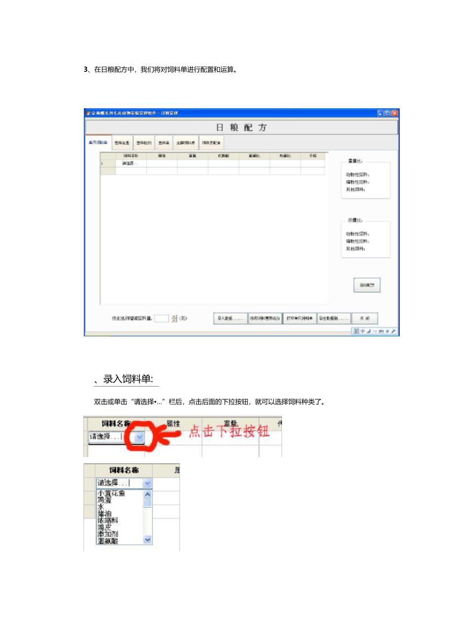 金海螺系列毛皮动物养殖软件日粮管理_第2页