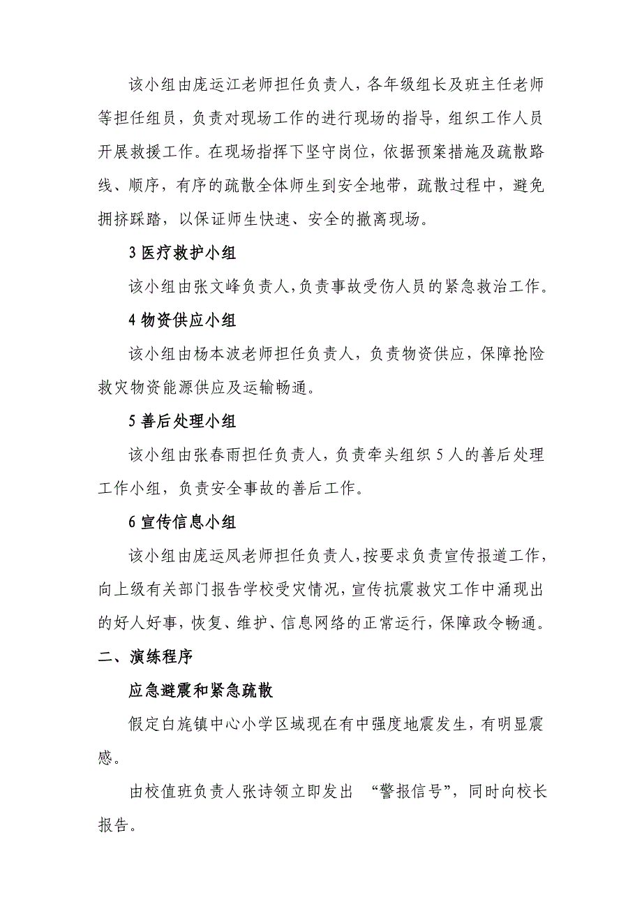 中心小学“5.12防灾减灾日”防震减灾宣传教育工作实施方案_第4页