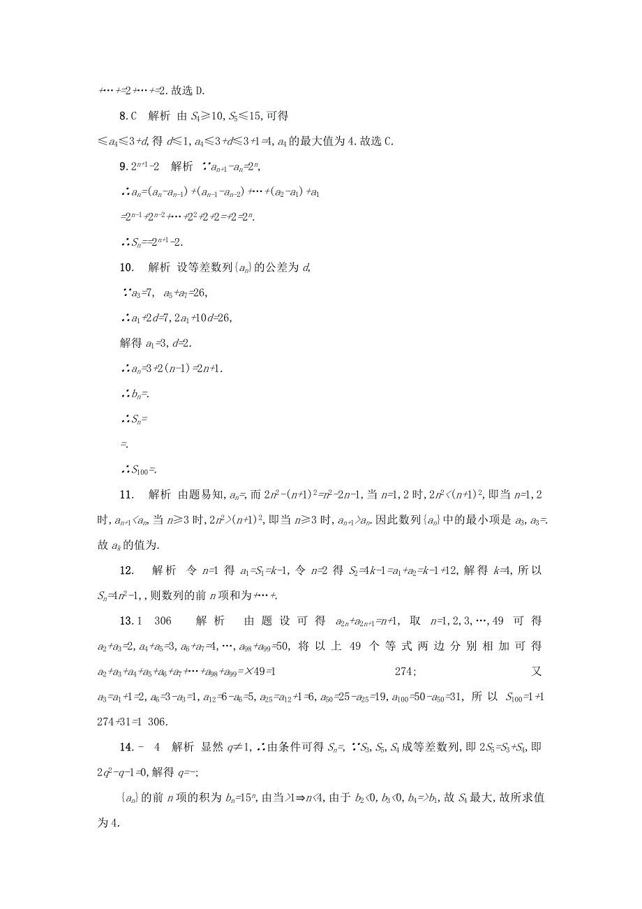 最新浙江高考数学理二轮专题复习检测：第一部分 专题整合高频突破 专题四　数列与数学归纳法 专题能力训练10 Word版含答案_第4页