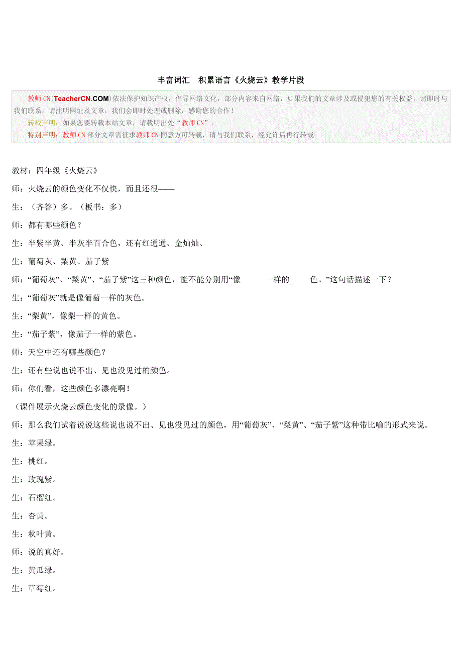 丰富词汇积累语言.doc_第1页