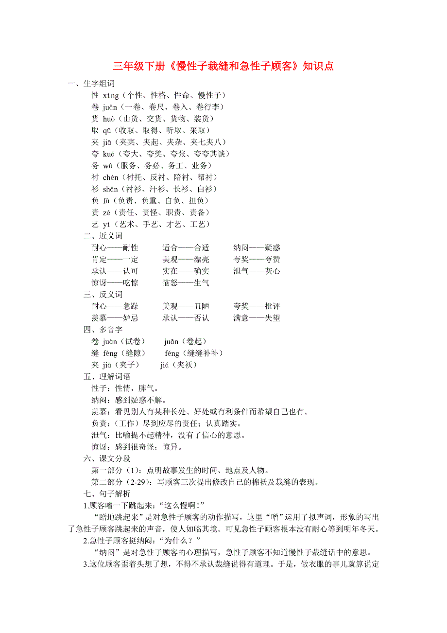 三年级下册慢性子裁缝和急性子顾客知识点_第1页