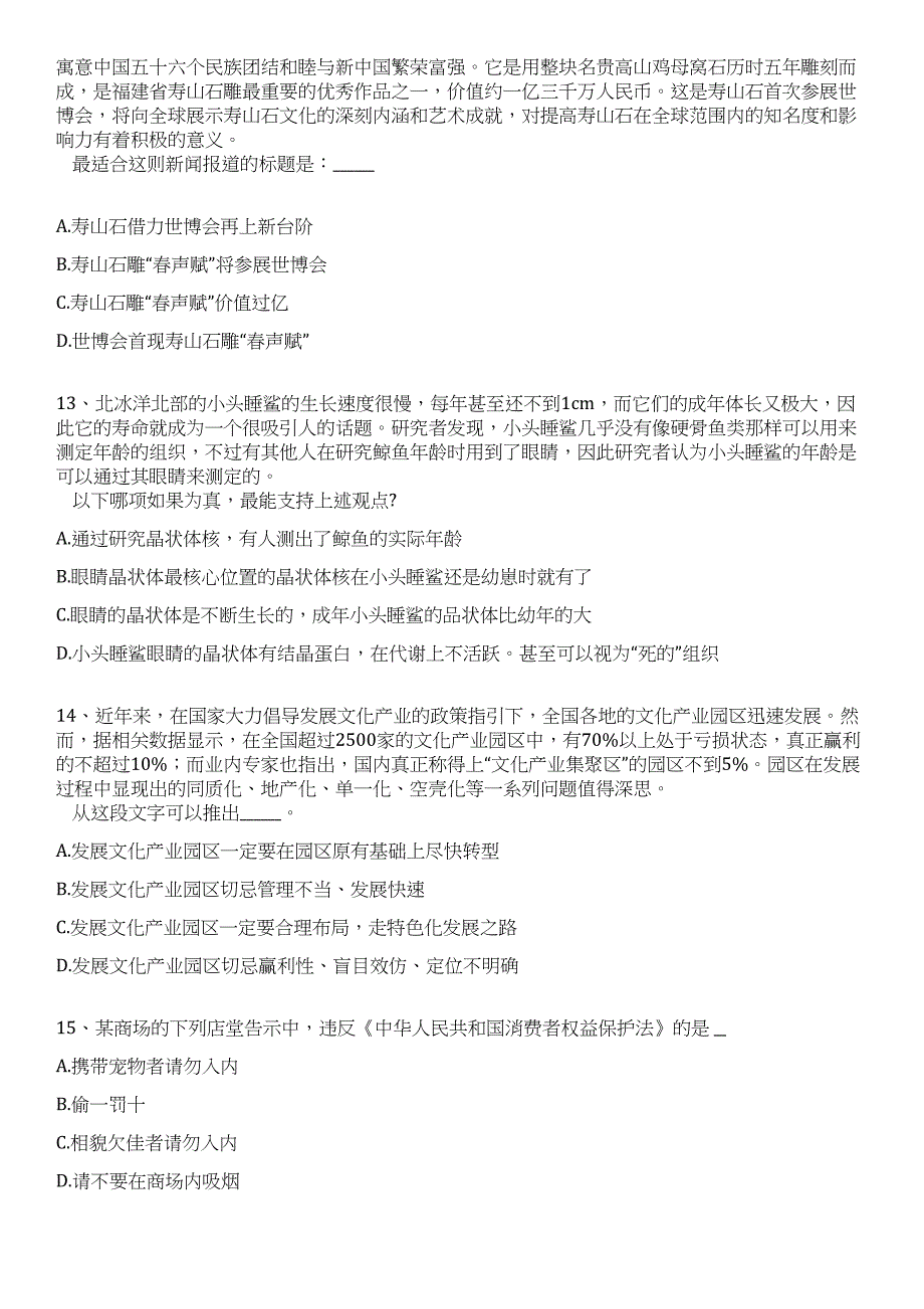 2023年05月共青团河北省委所属事业单位公开招聘2人笔试历年难易错点考题荟萃附带答案详解_第4页