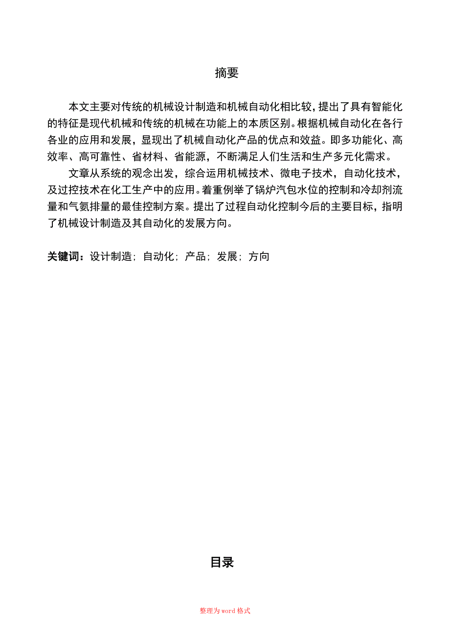 机械制造及其自动化毕业设计论文Word版_第2页