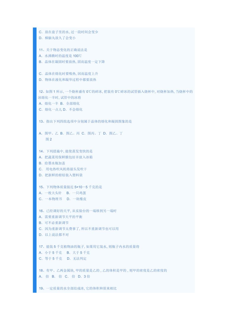 初二物理上学期期末考试试卷_第2页