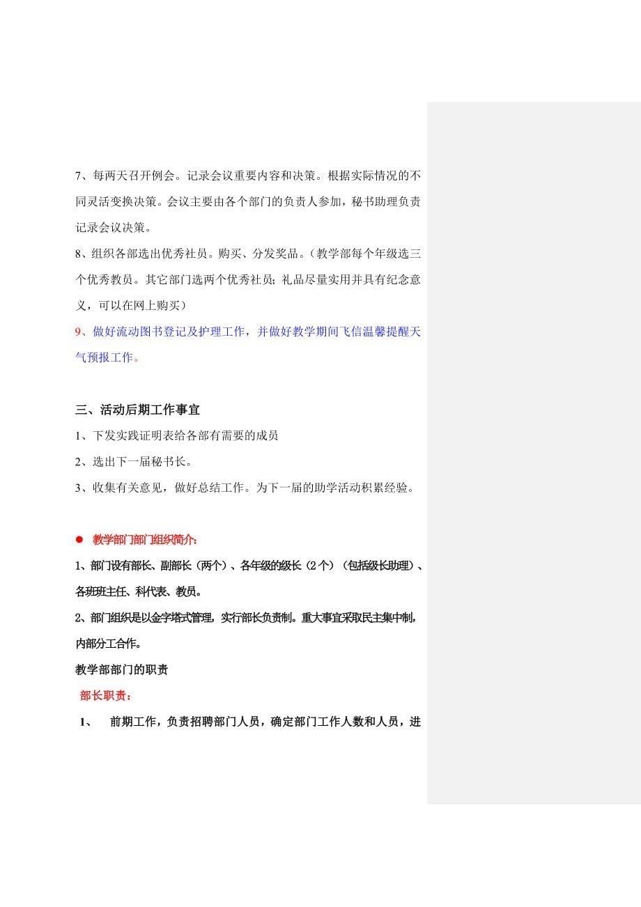 蒲公英助学社第二部门职责概述_第5页