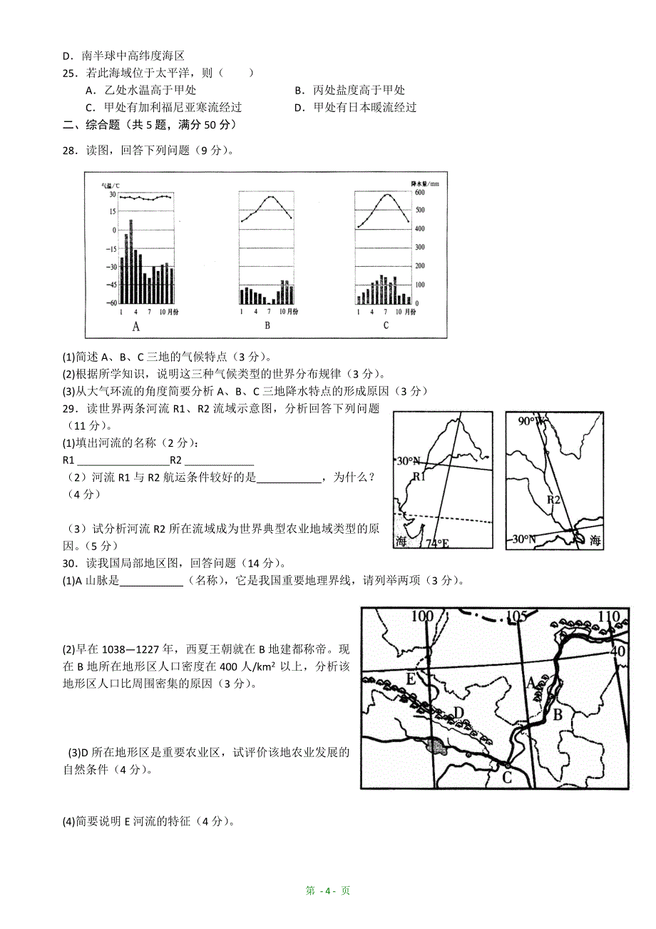 江西师大附中高三期中测试.doc_第4页