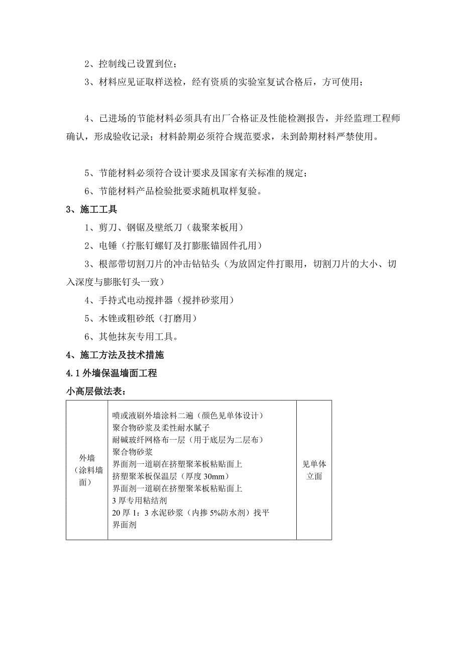 外墙保温技术交底9_第2页