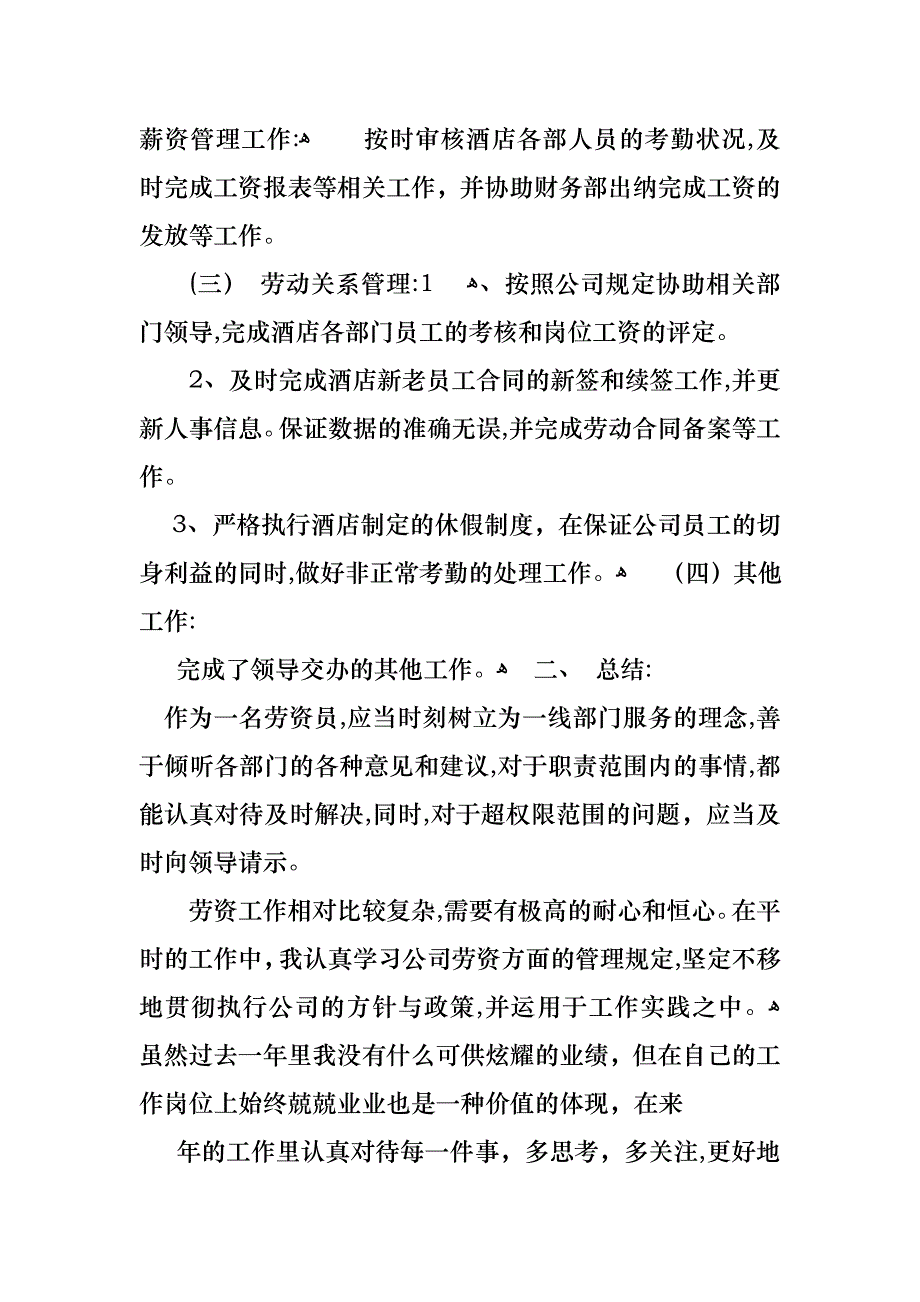 述职报告集合五篇_第2页