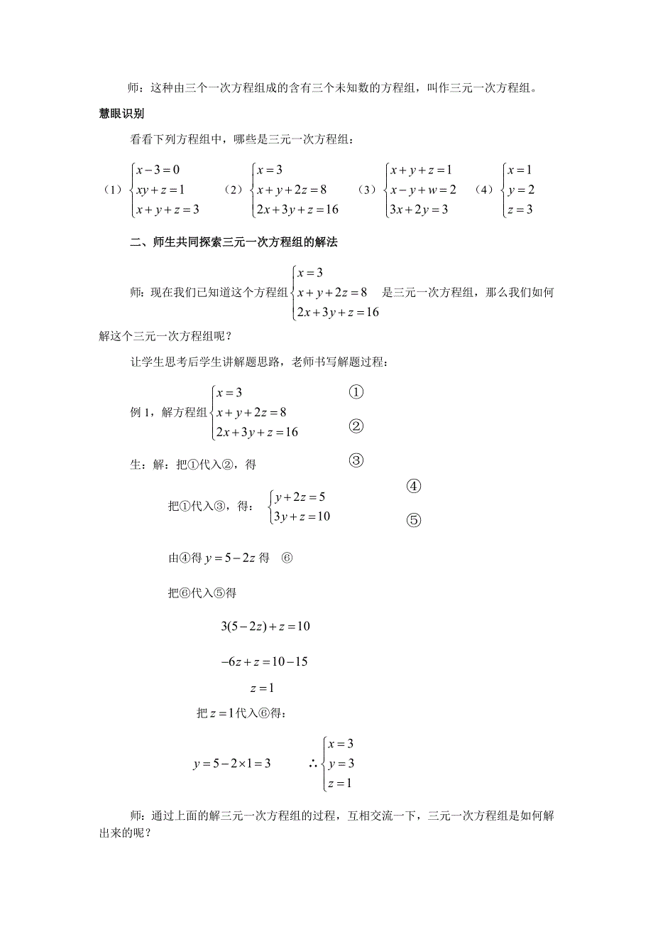 新版【沪科版】七年级上册数学教案3.5 三元一次方程组及其解法2_第2页