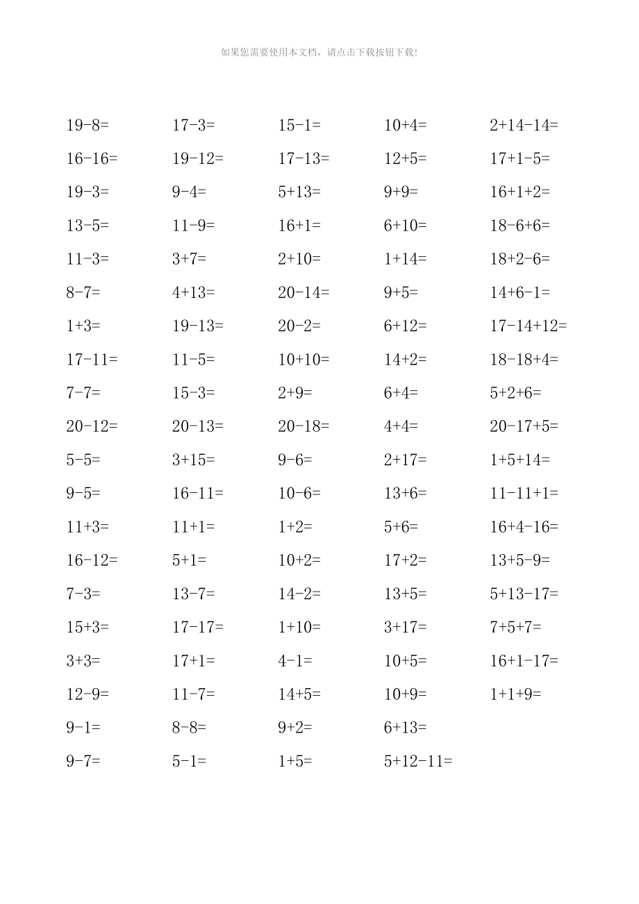 （推荐）20以内加减法练习题(100题)50份(原版)_第3页