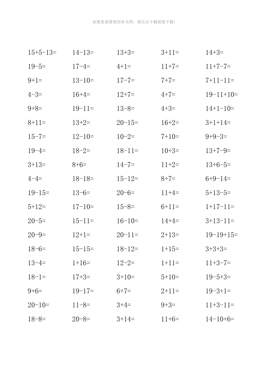 （推荐）20以内加减法练习题(100题)50份(原版)_第4页