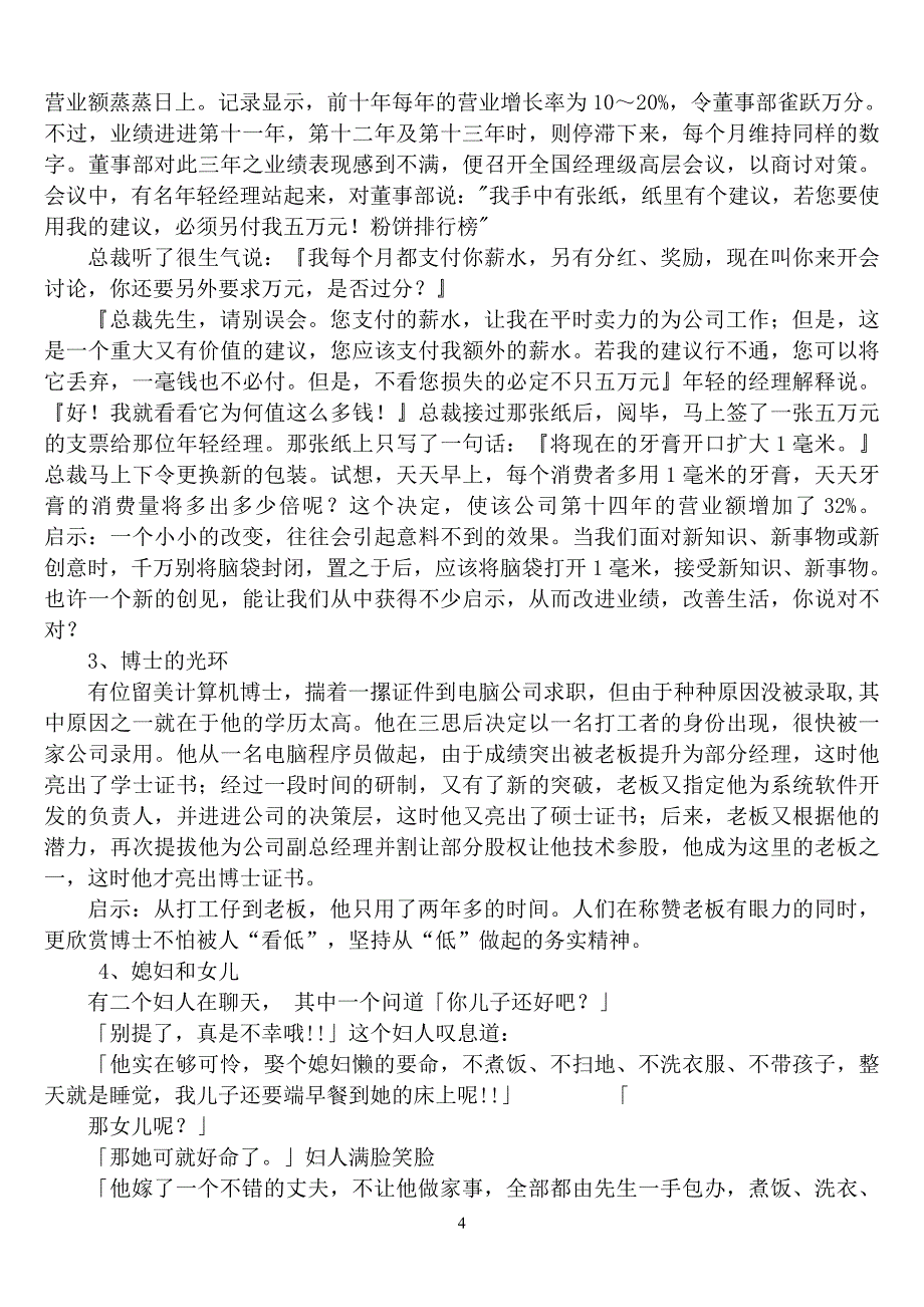 心理健康教育1020~1024.doc_第4页