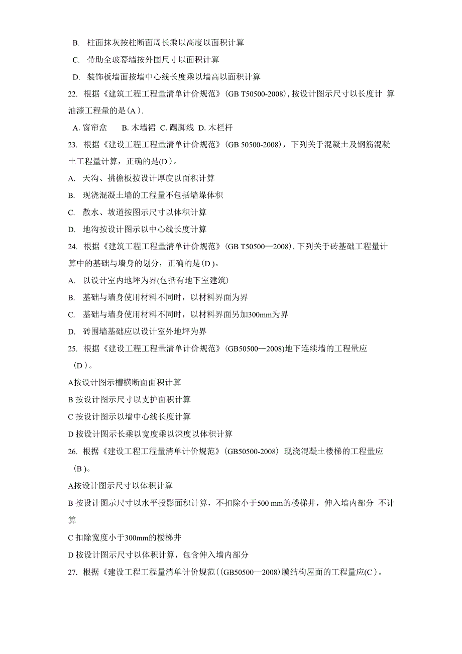 工程造价技能试题1_第4页