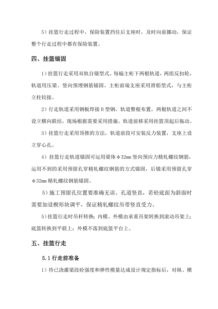 挂篮行走作业指导书_第3页