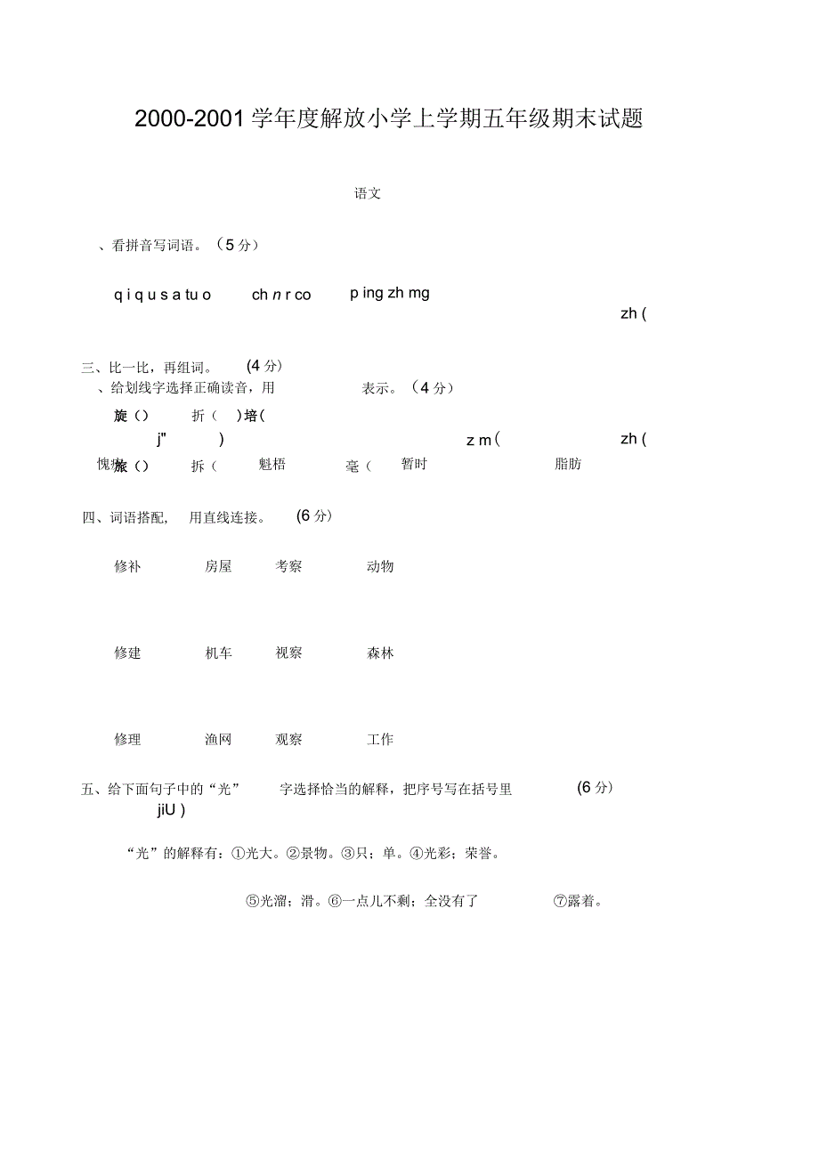 小学上学期五年级期末试题(二)_第1页