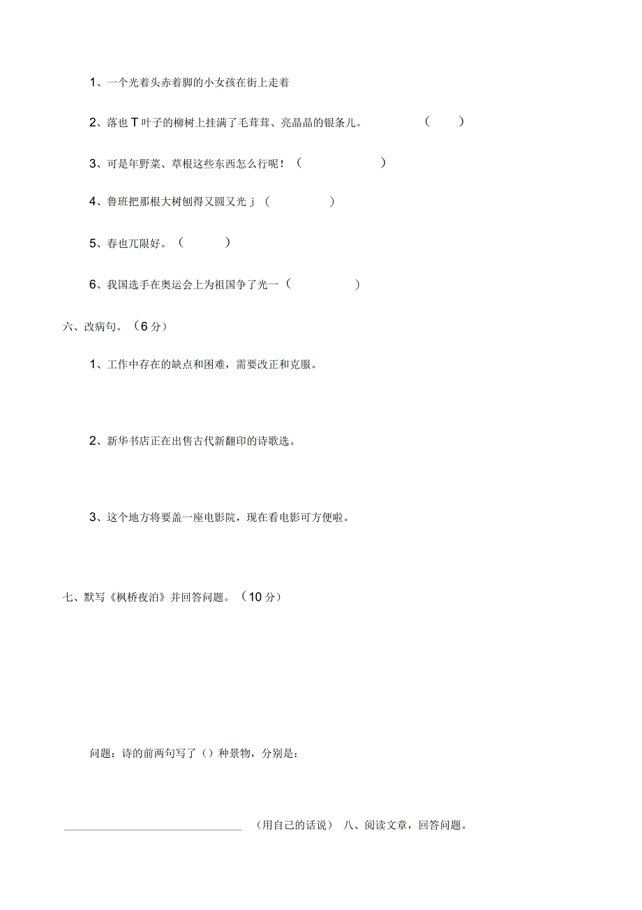 小学上学期五年级期末试题(二)_第2页