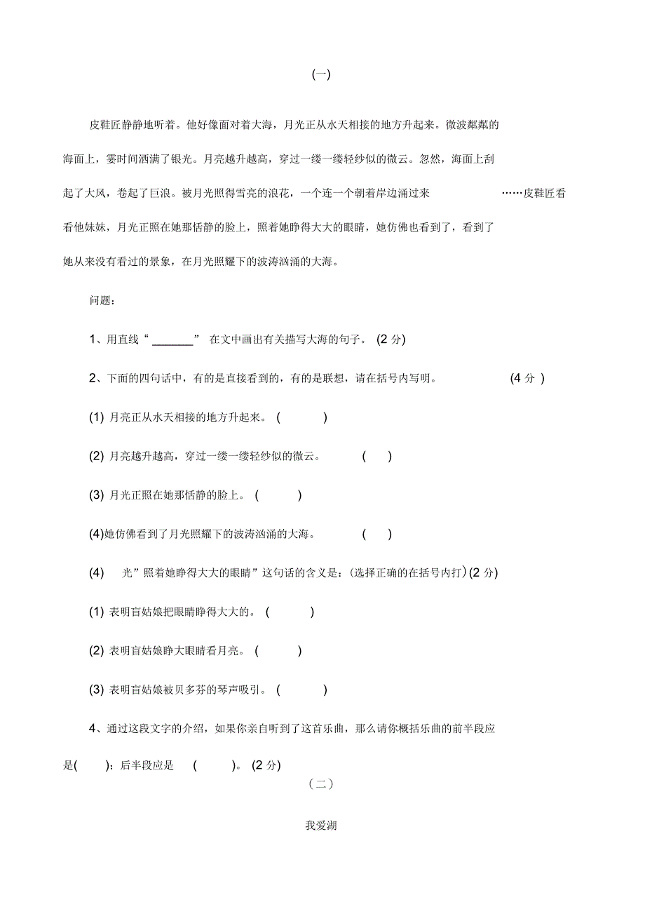 小学上学期五年级期末试题(二)_第3页