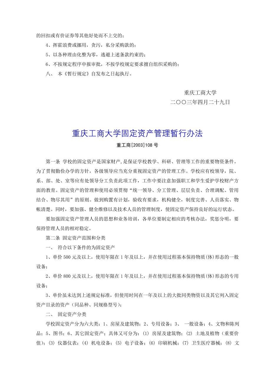 重庆工商大学国有资产管理工作若干规定.doc_第5页