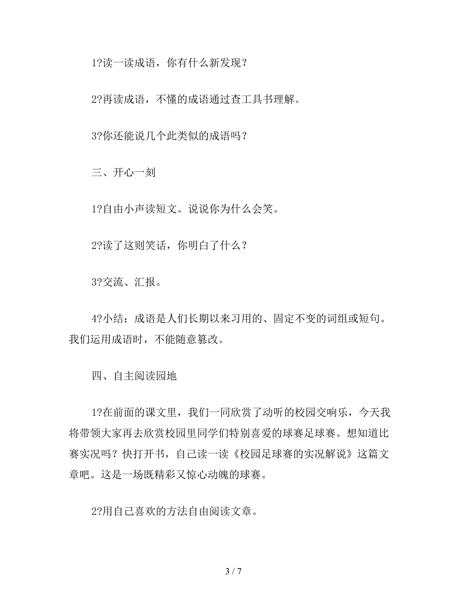 【教育资料】西师大版四年级语文下册教案-积累与运用(一).doc_第3页