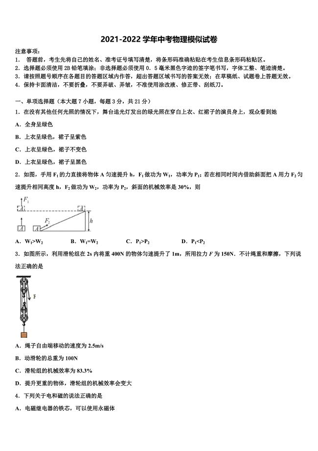 江苏省金陵中学2021-2022学年中考物理押题试卷含解析