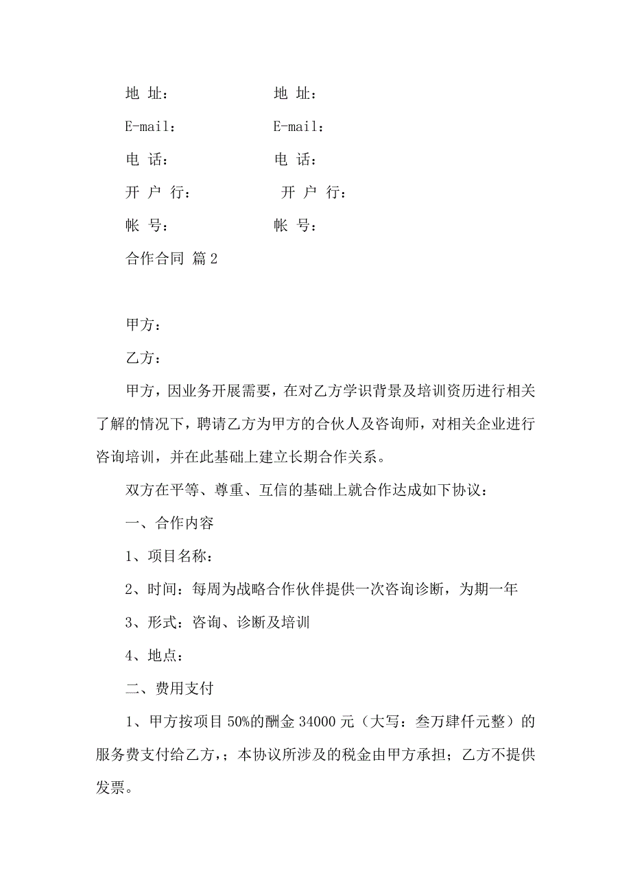 合作合同汇编十篇_第3页