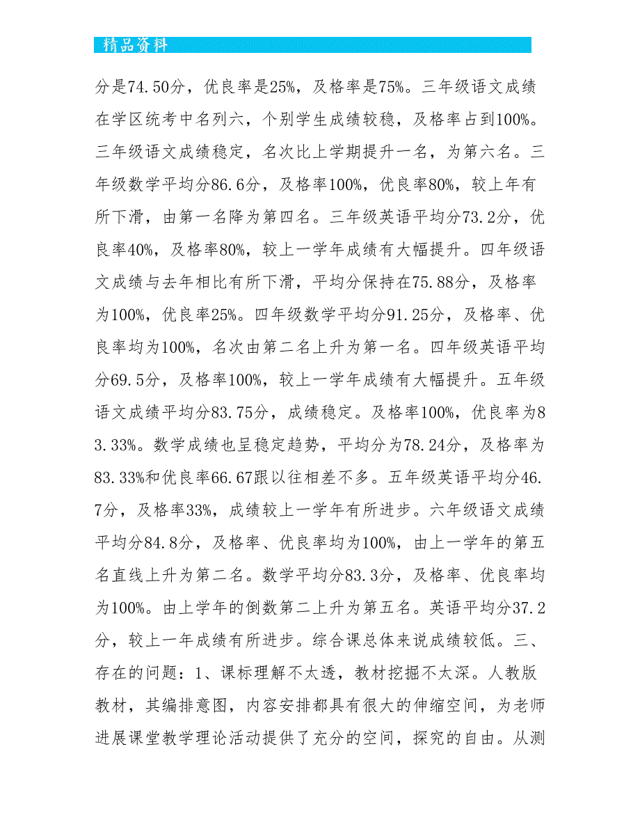 期末学科质量检测总结_第2页