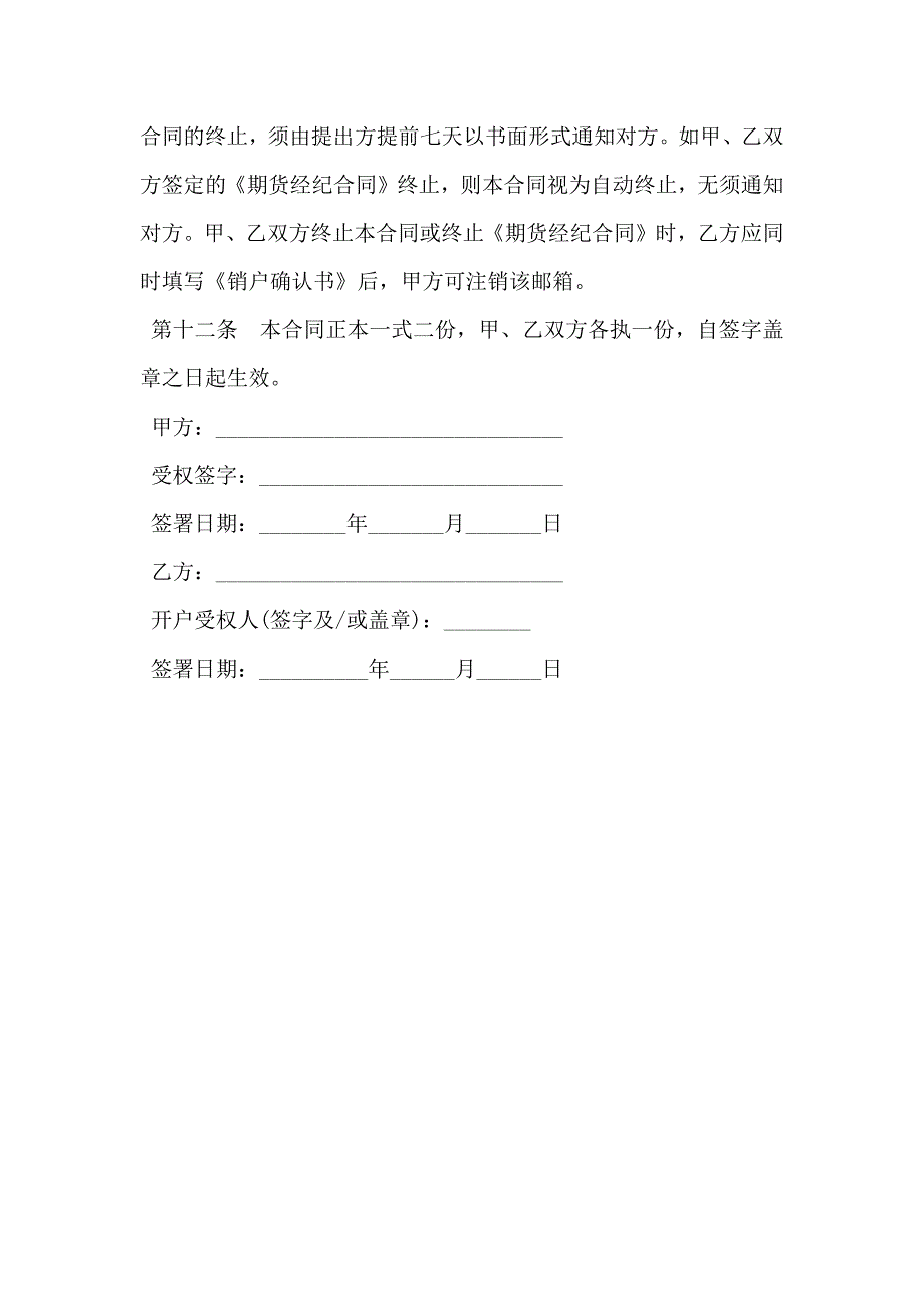 期货电子邮箱使用合同模板_第4页