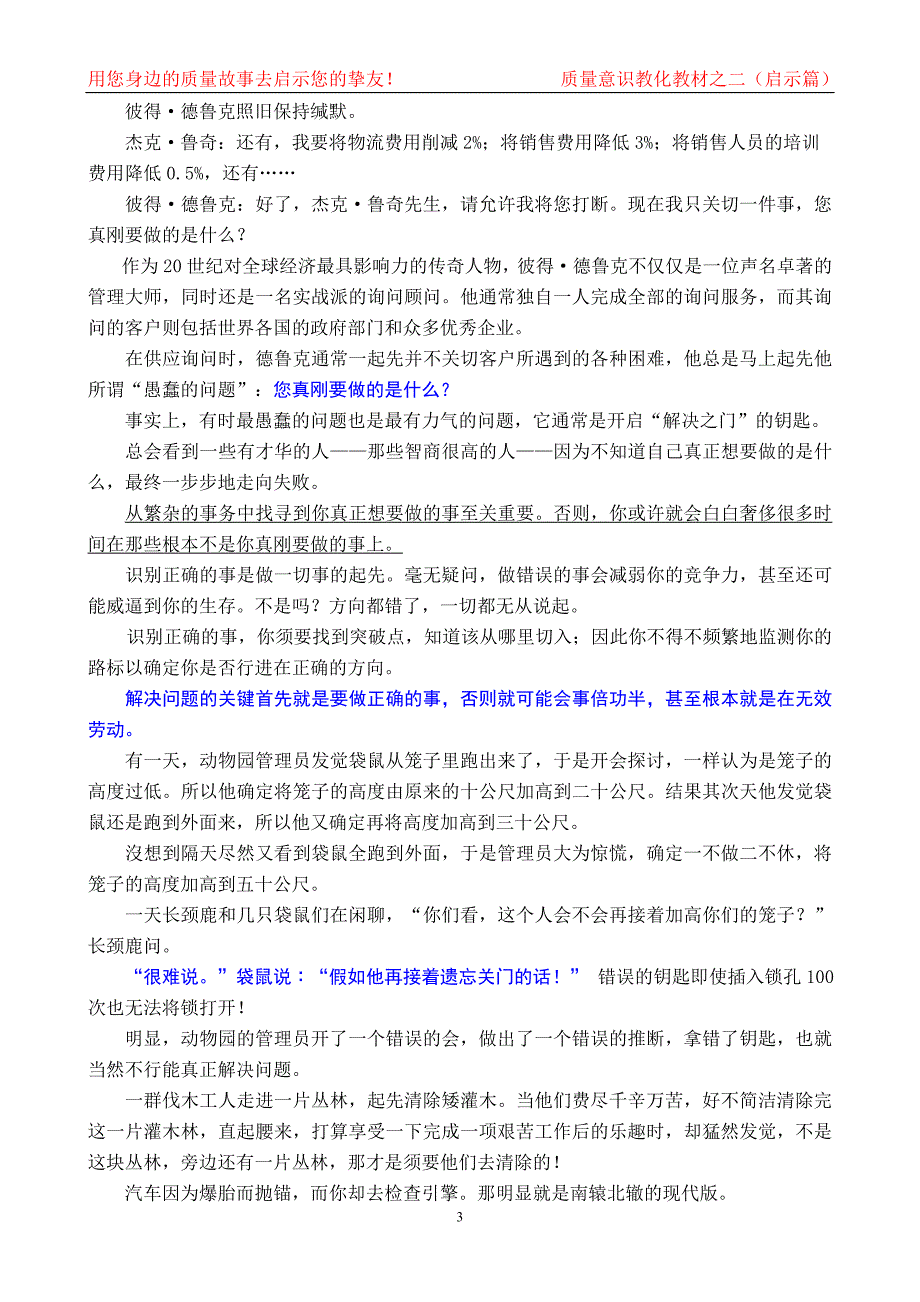 质量故事教育启示录(之二启示篇)_第3页