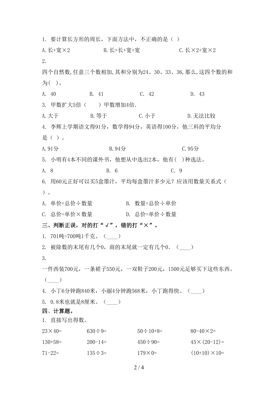 北师大版小学三年级上学期数学期末考试完美版_第2页